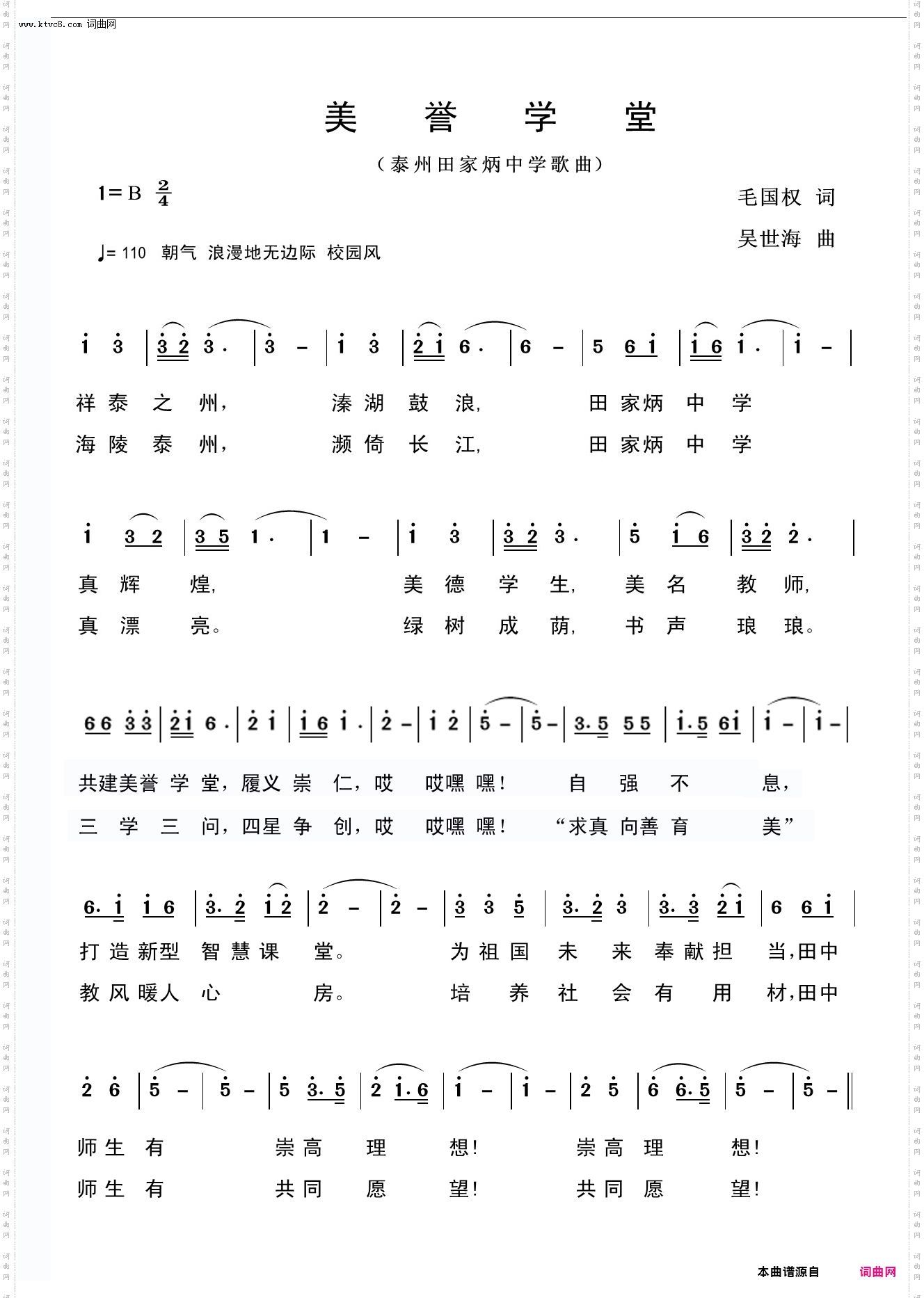 美誉学堂