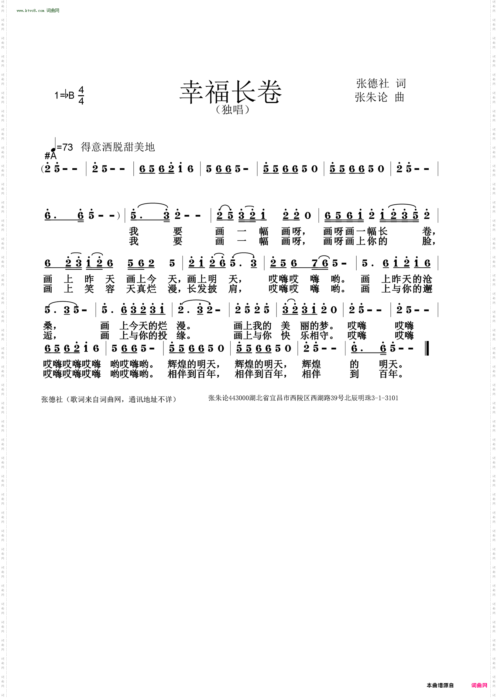幸福长卷