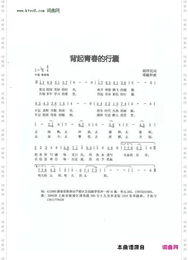 背起青春的行囊