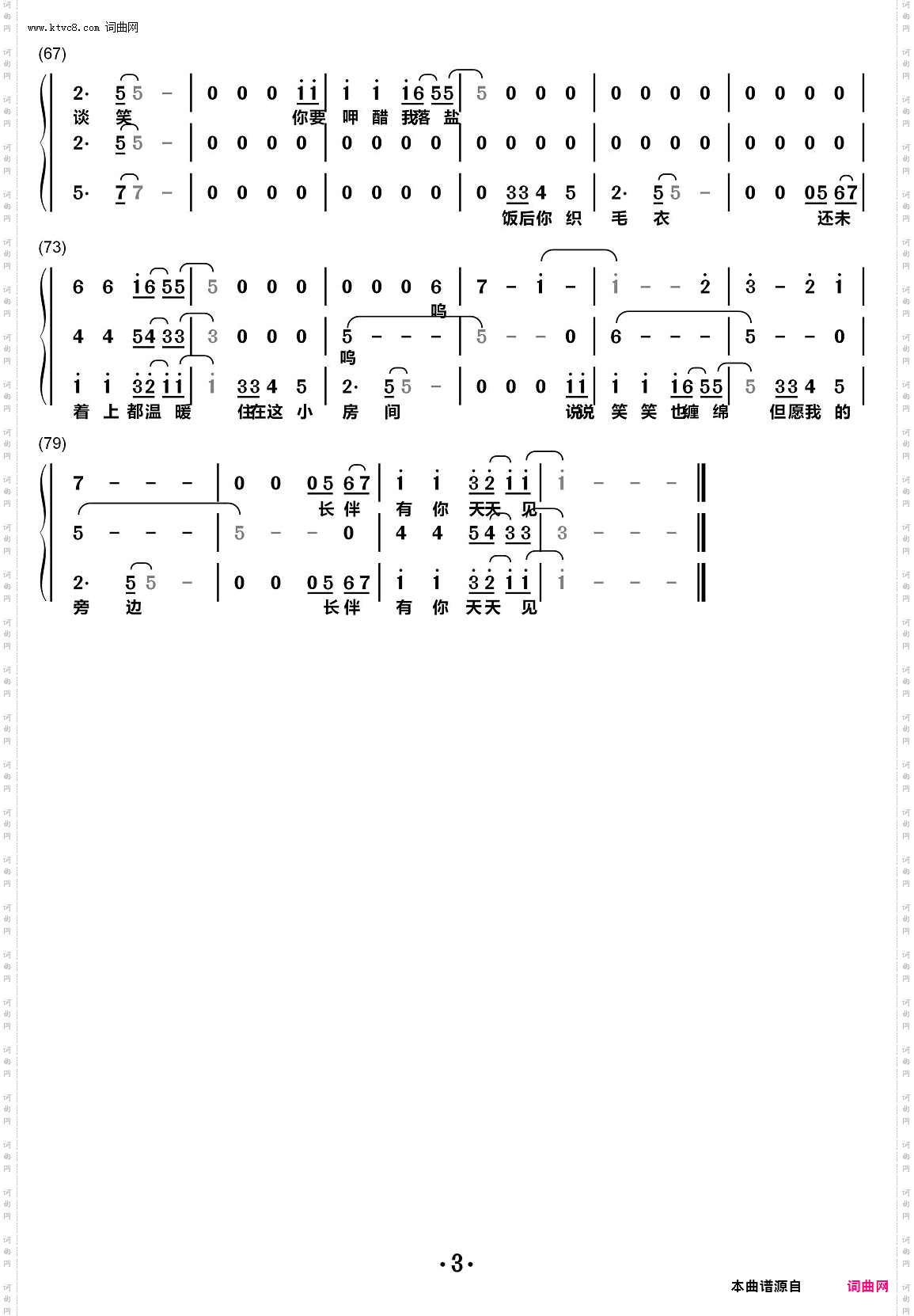 爱是这样甜_三声部合唱