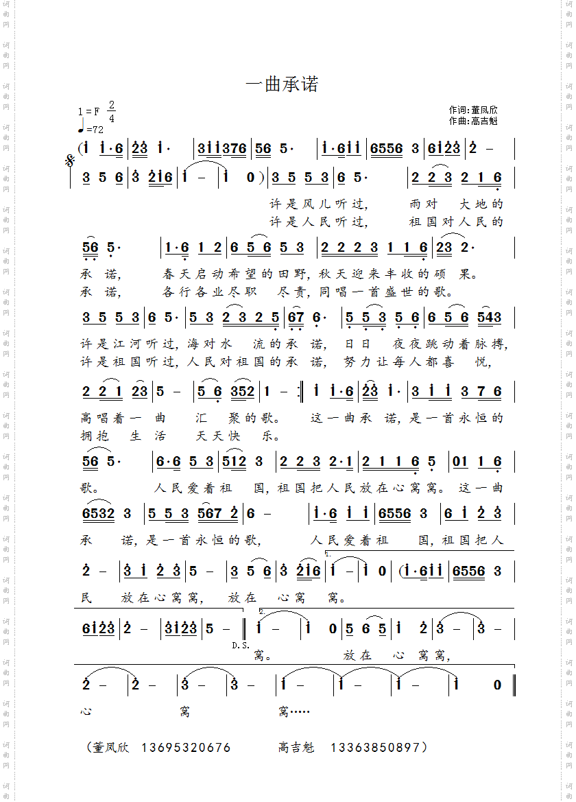 一曲承诺