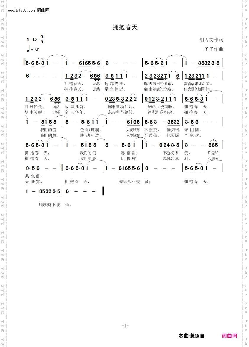 拥抱春天