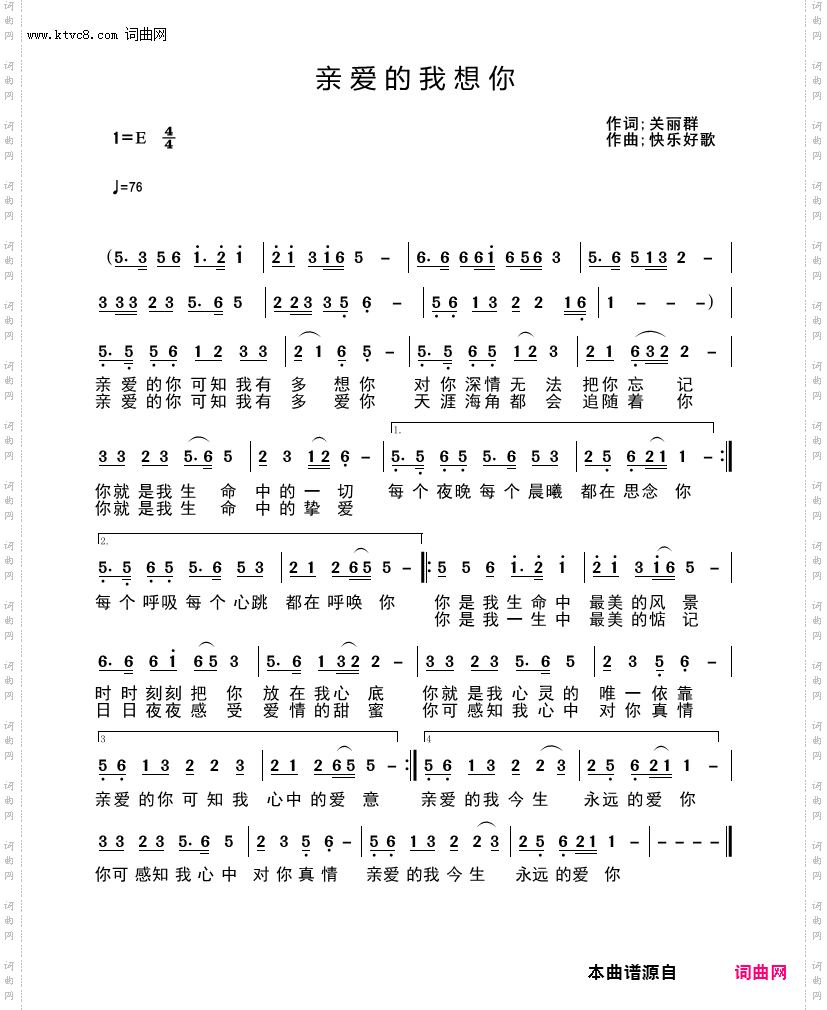 亲爱的我想你