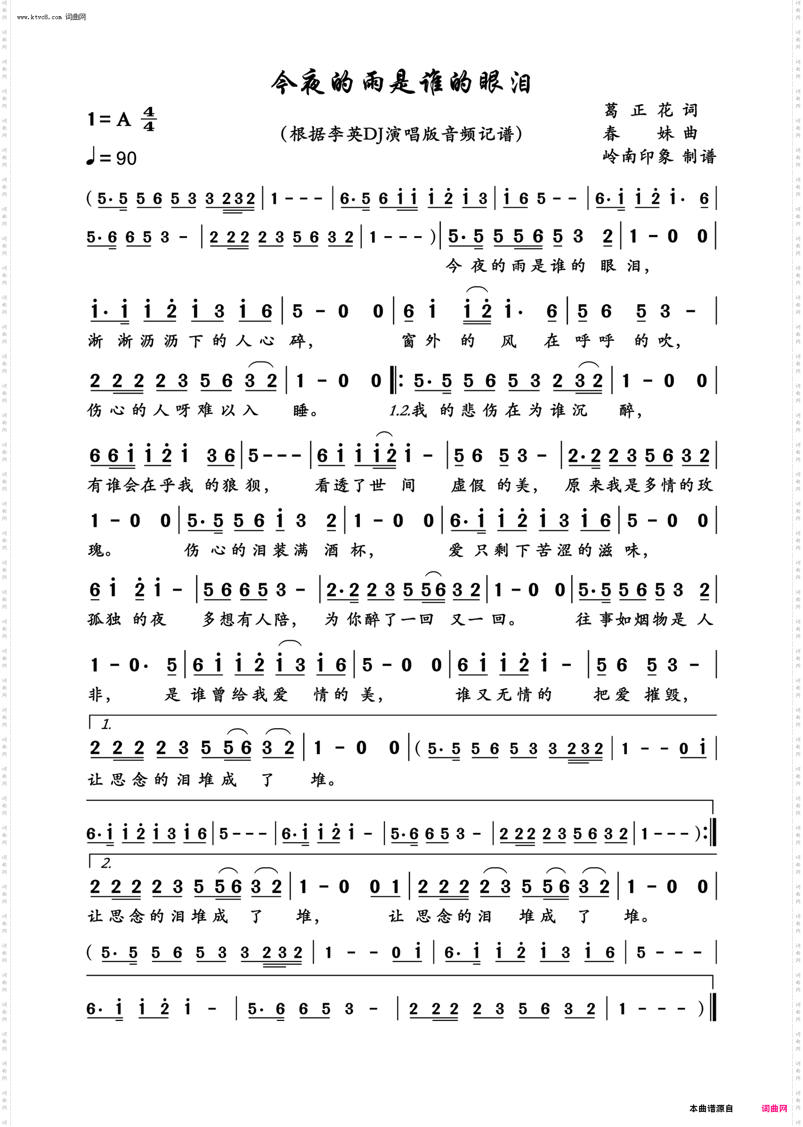 今夜的雨是谁的眼泪