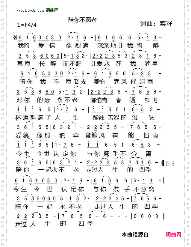 陪你不愿老