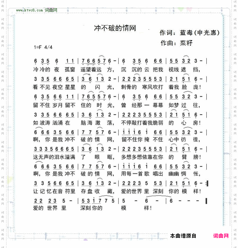 冲不破的情网