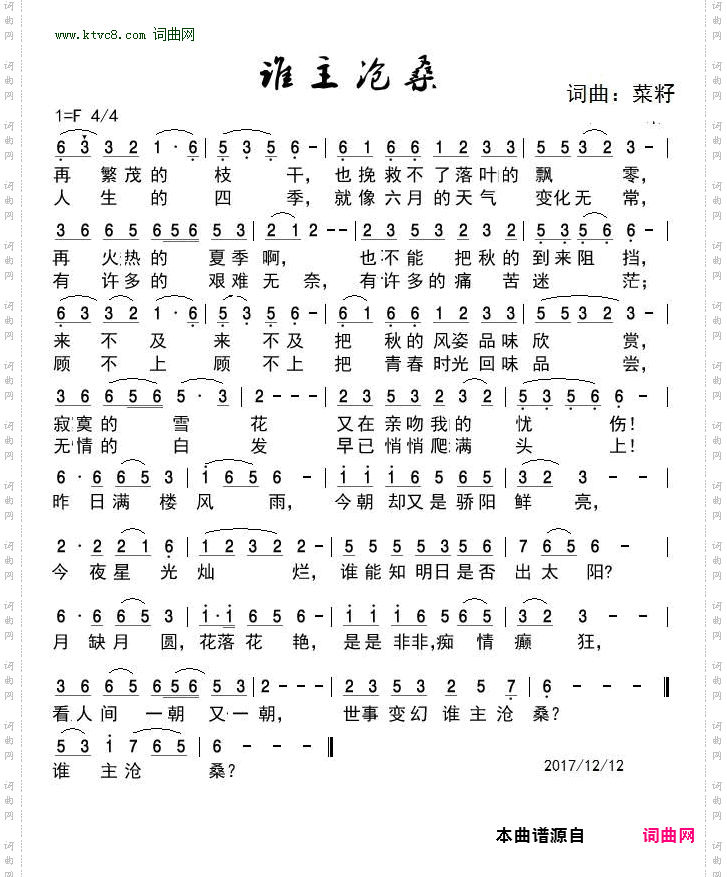 谁主沧桑