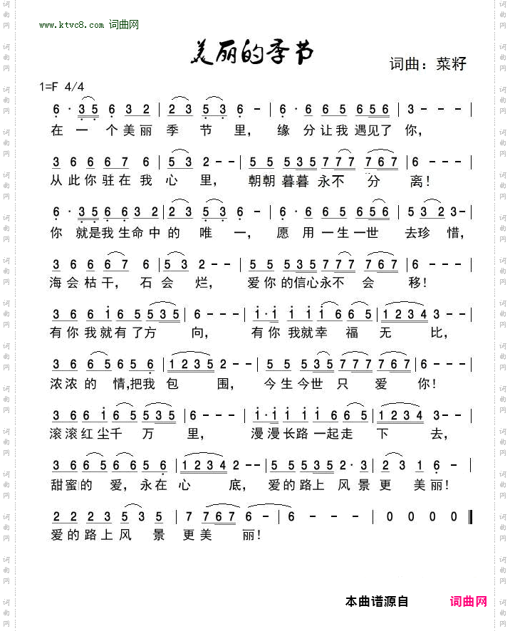 美丽的季节