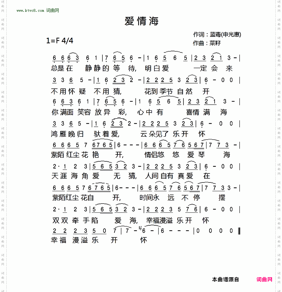 爱情海