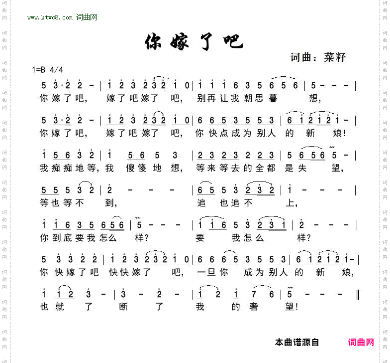 你嫁了吧