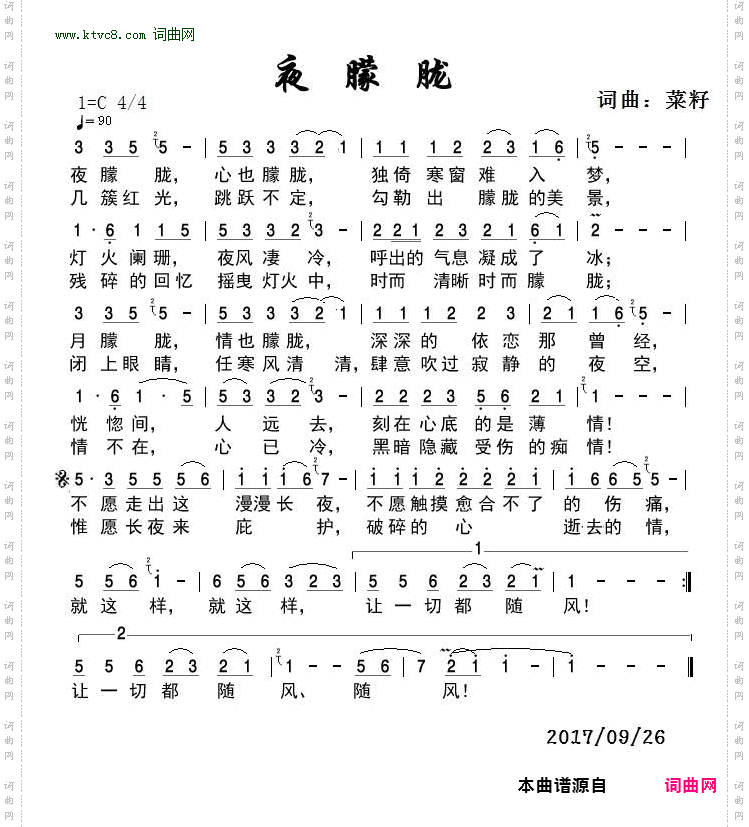 夜朦胧