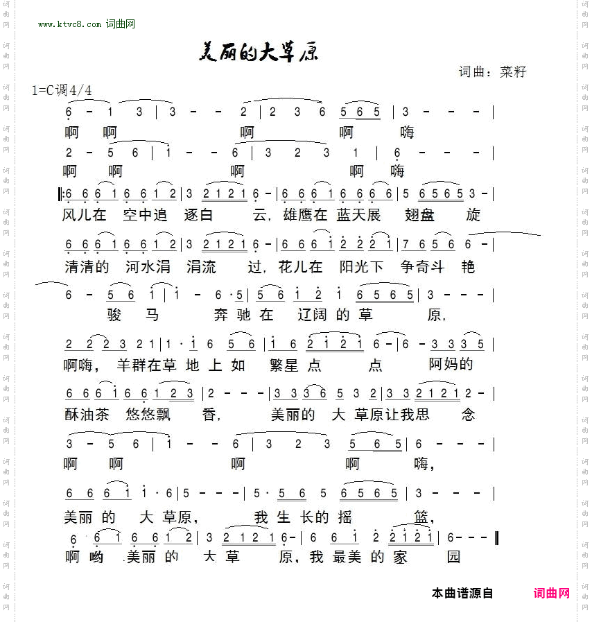美丽的大草原