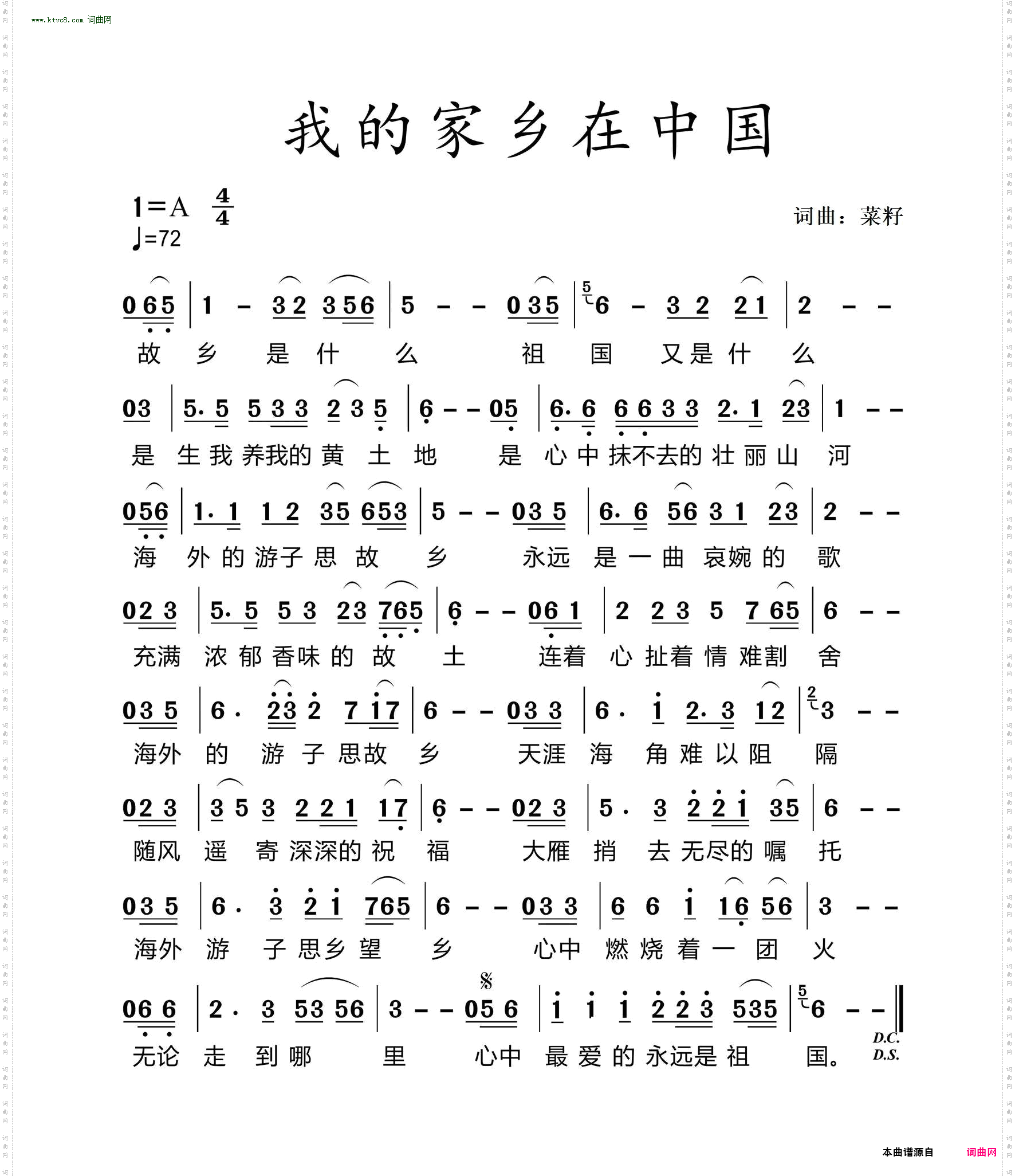 我的家乡在中国