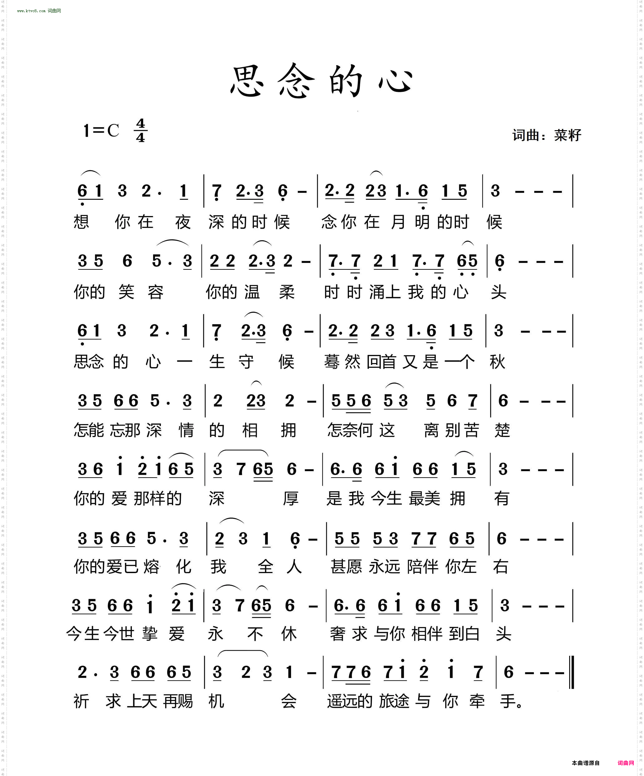 思念的心