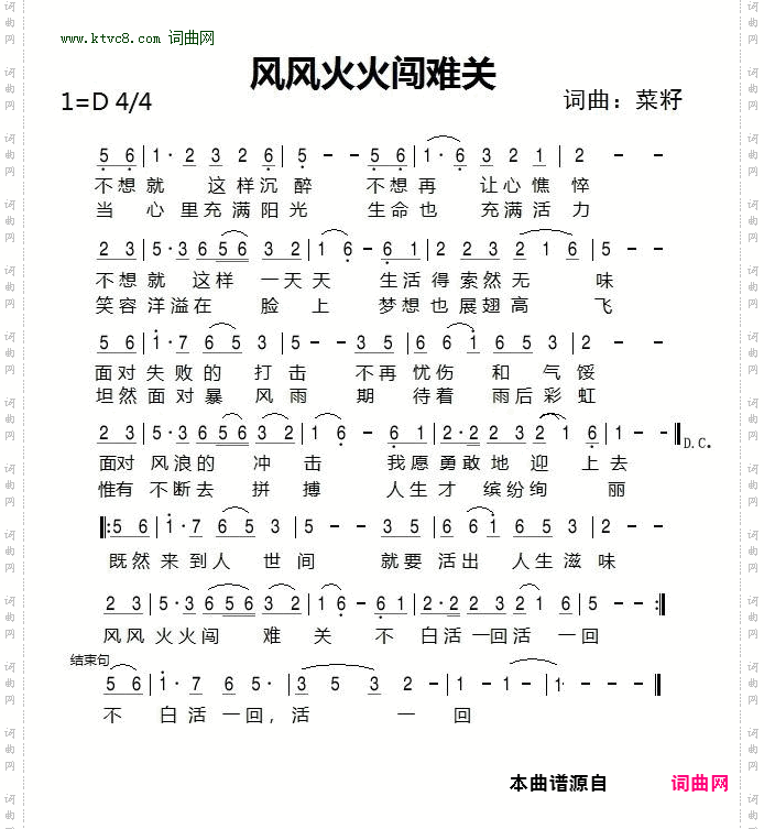 风风火火闯难关