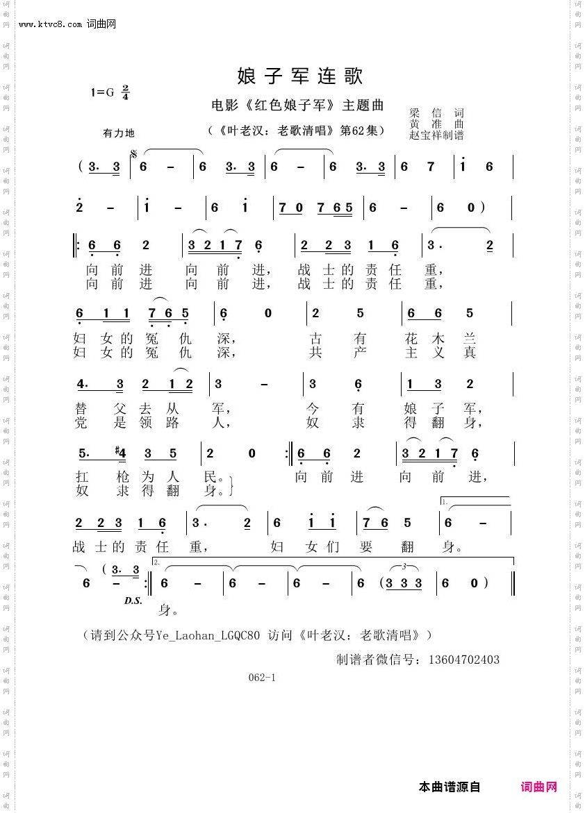 娘子军连歌_叶老汉老歌清唱专辑
