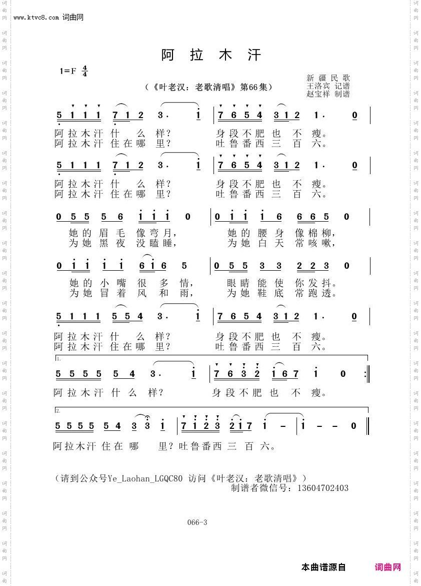 阿拉木汗_叶老汉老歌清唱专辑