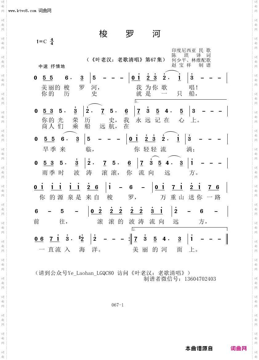 梭罗河_叶老汉老歌清唱专辑