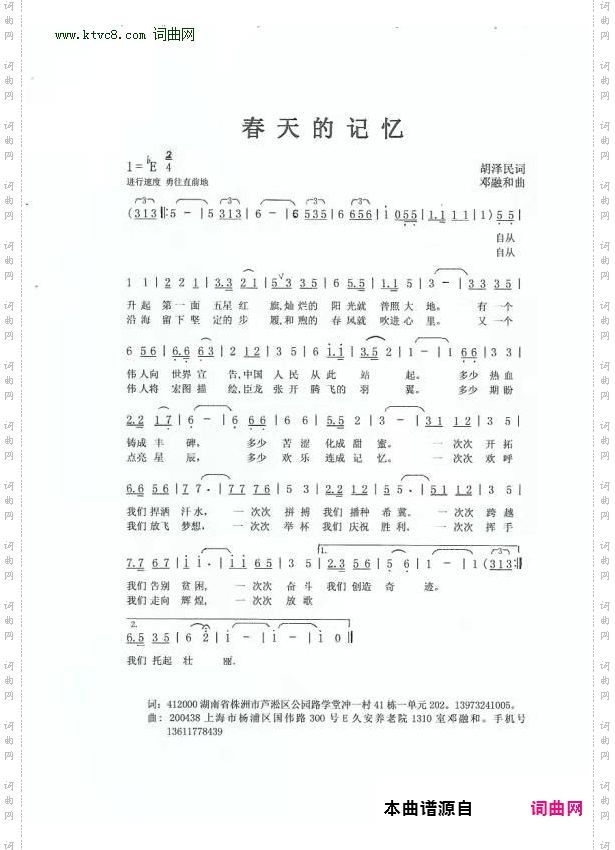 春天的记忆