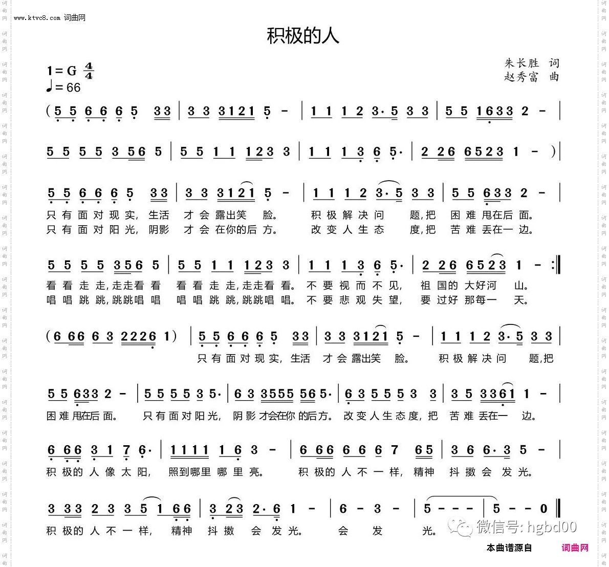 积极的人
