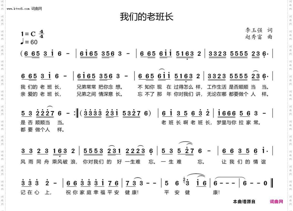 我们的老班长