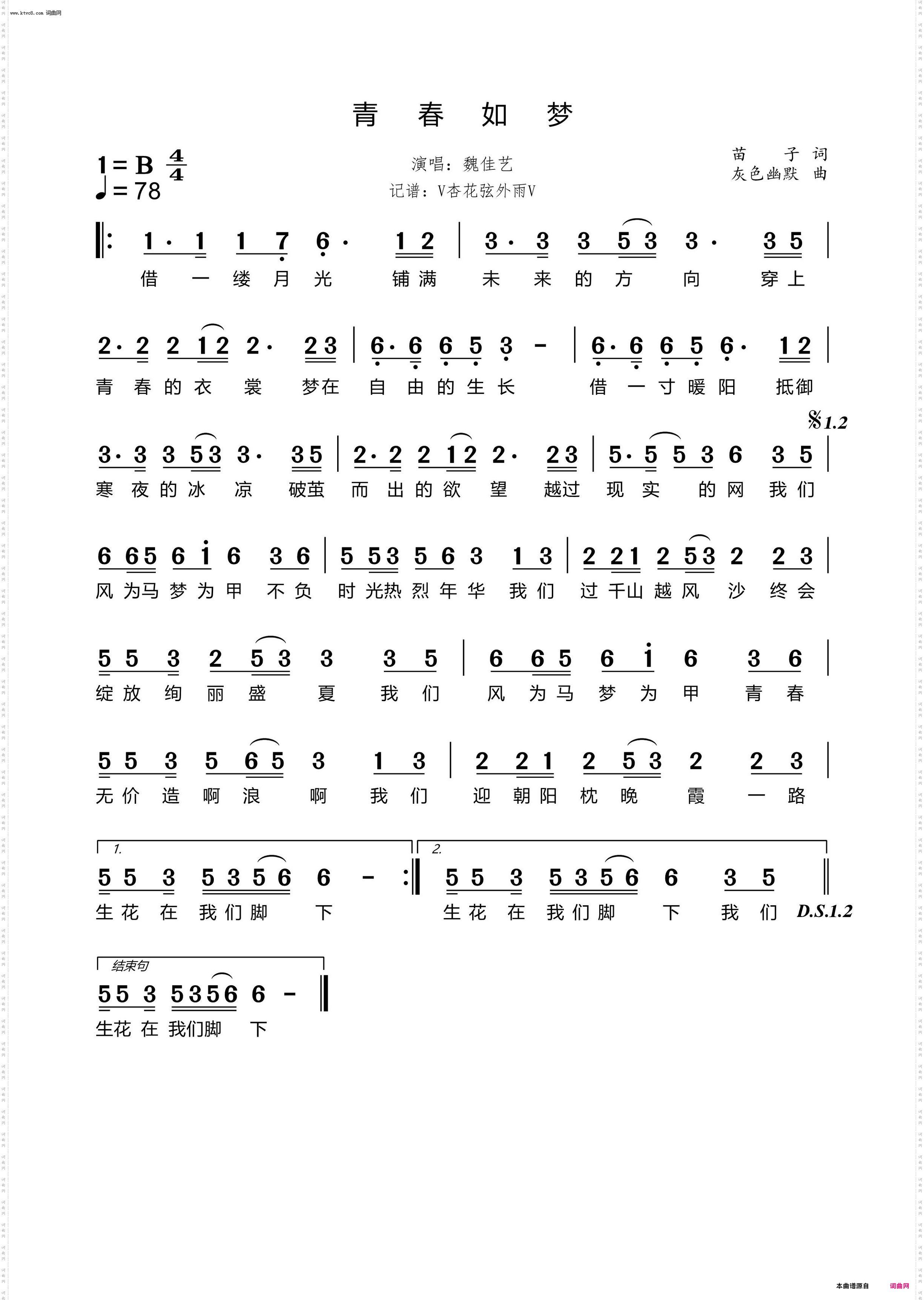 青春如梦