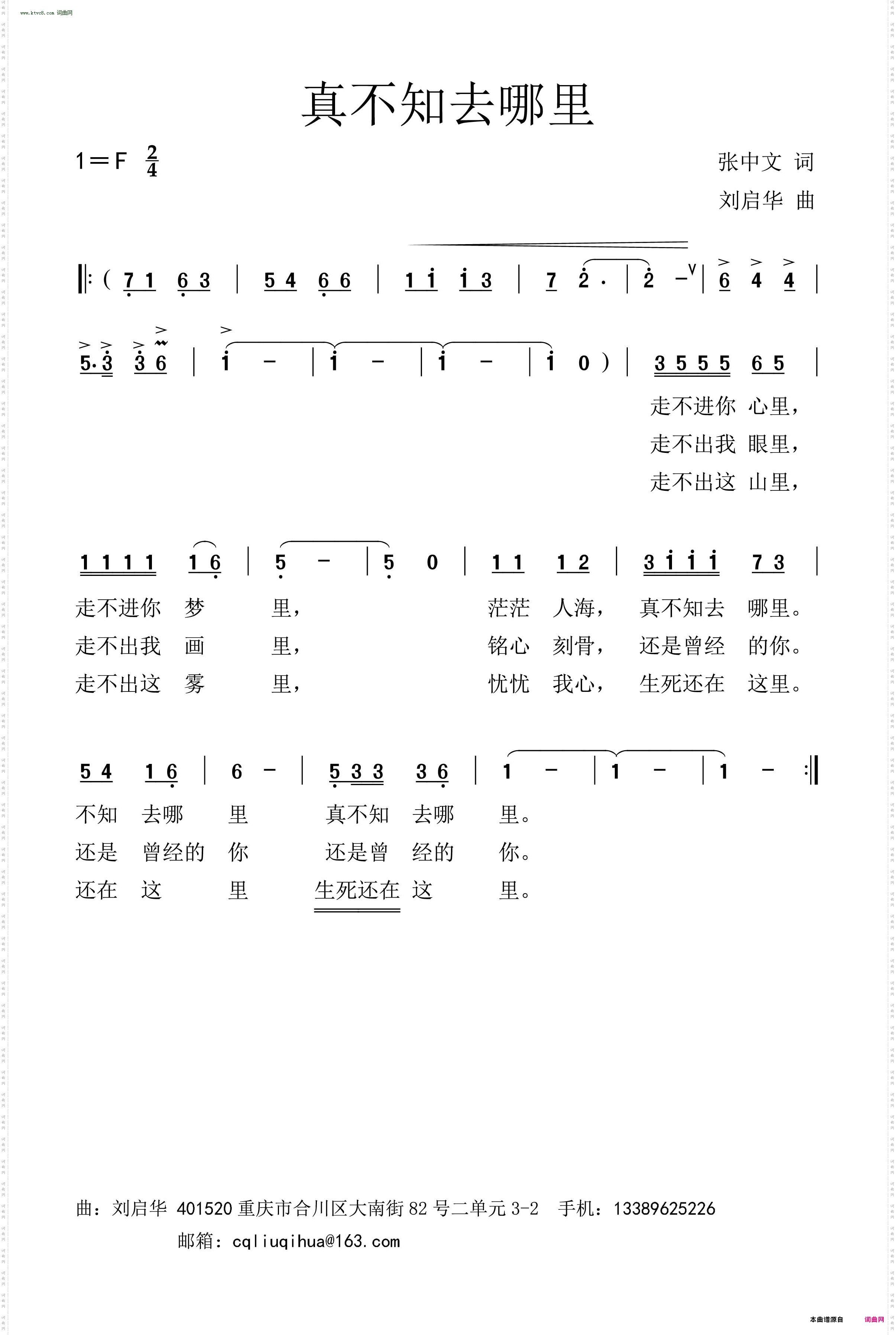 真不知去哪里
