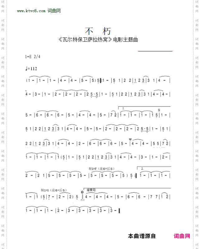 不朽_《瓦尔特保卫萨拉热窝》电影主题曲
