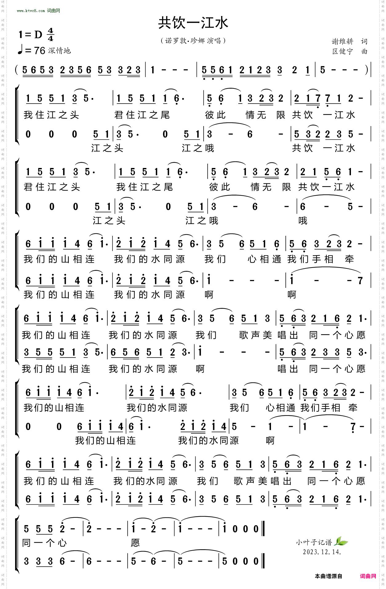 共饮一江水