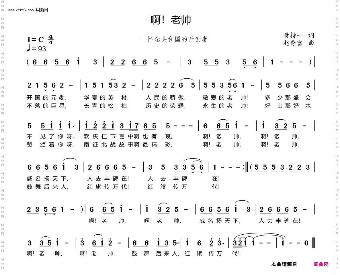 啊！老帅