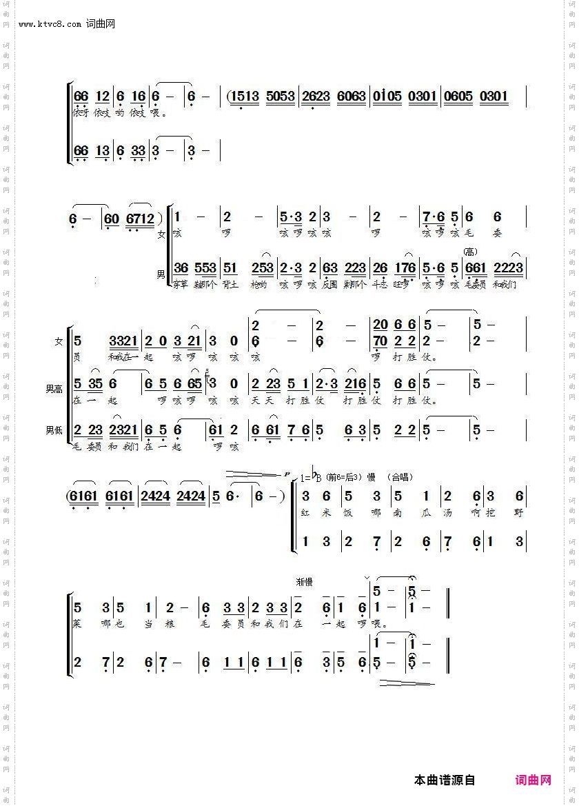 毛委员和我们在一起_混声合唱