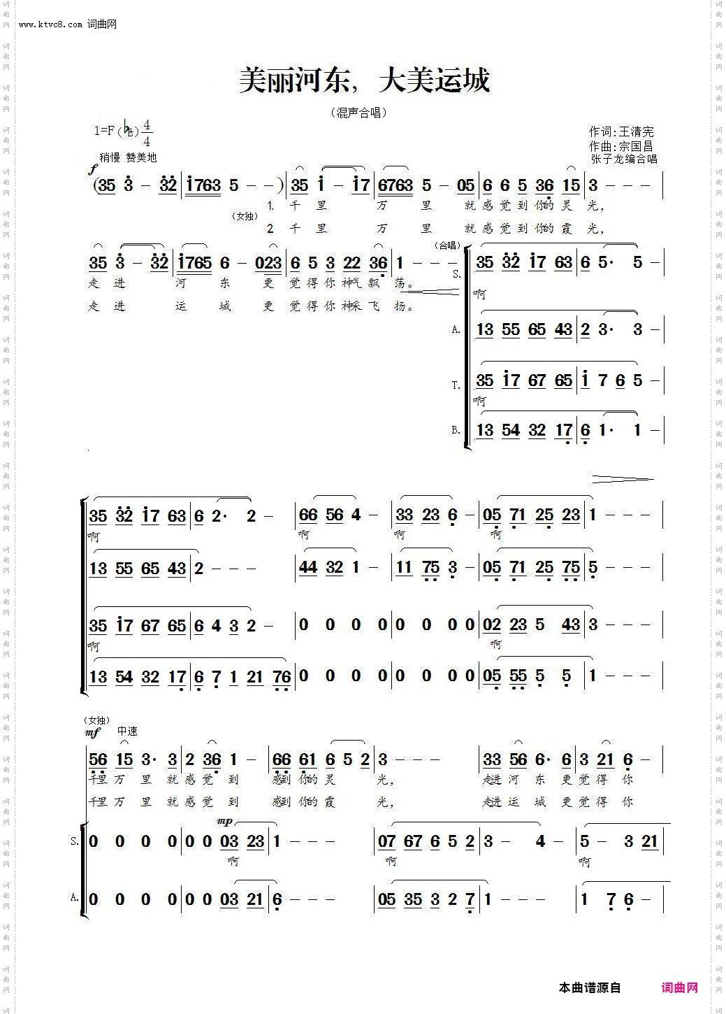 美丽河东，大美运城_混声合唱