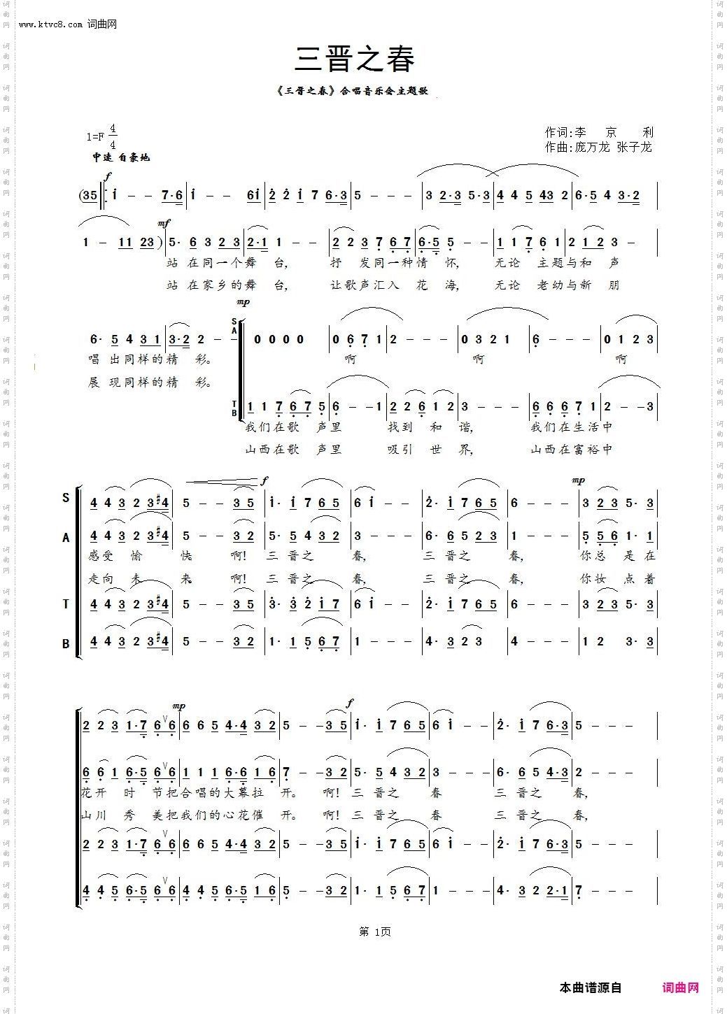 三晋之春_混声合唱