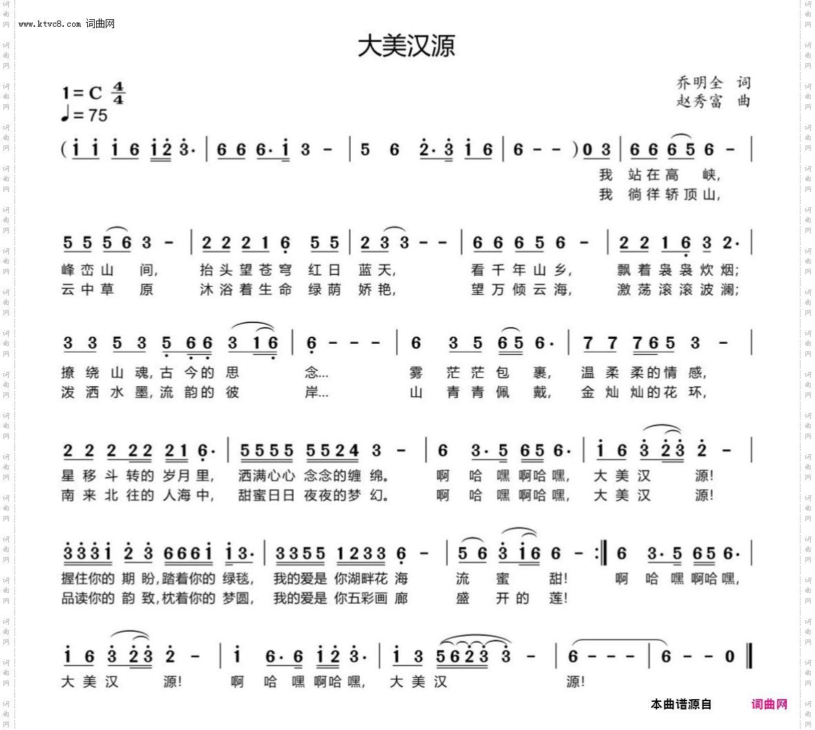大美汉源