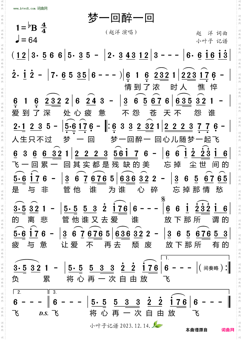 梦一回醉一回