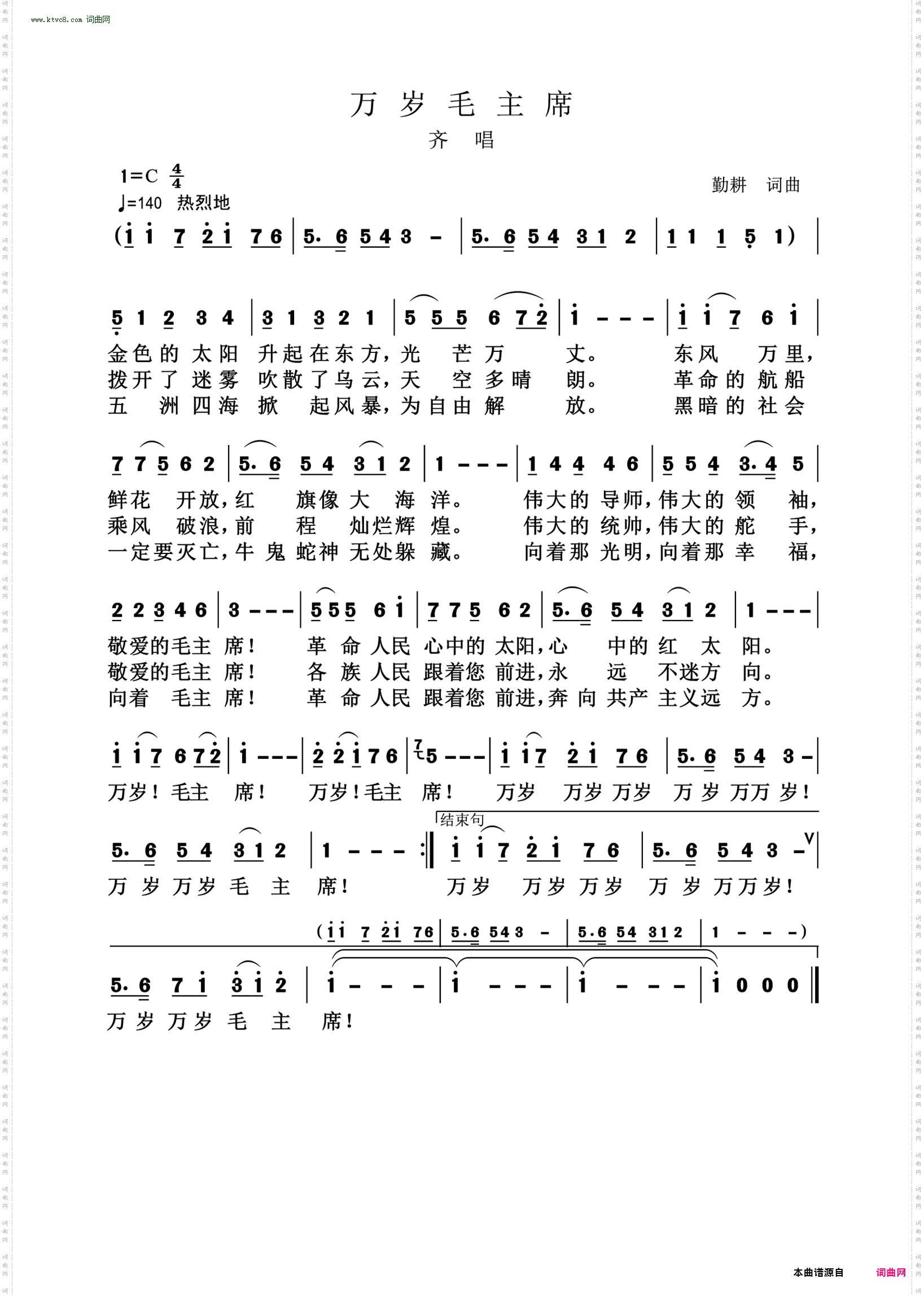 万岁毛主席