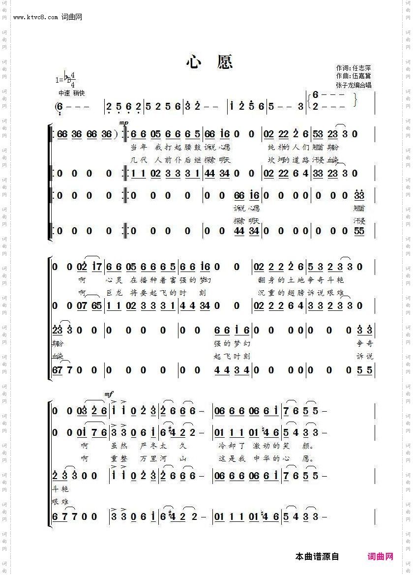 心愿_混声合唱