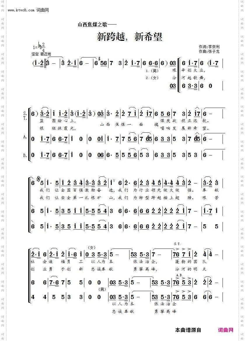 新跨越，新希望_混声合唱