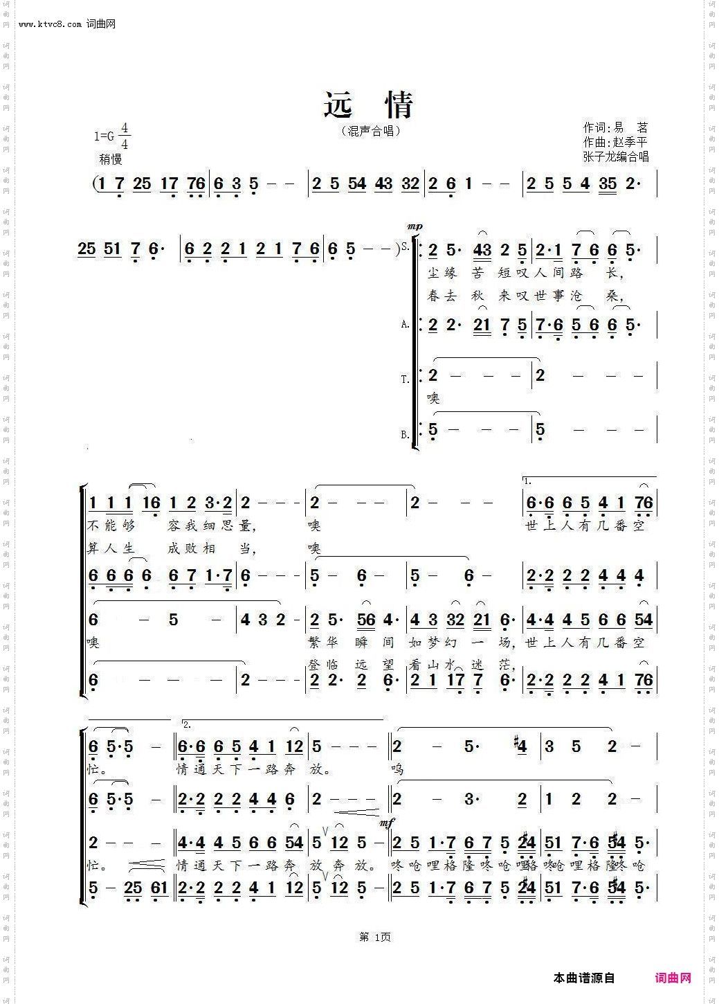 远情_混声合唱
