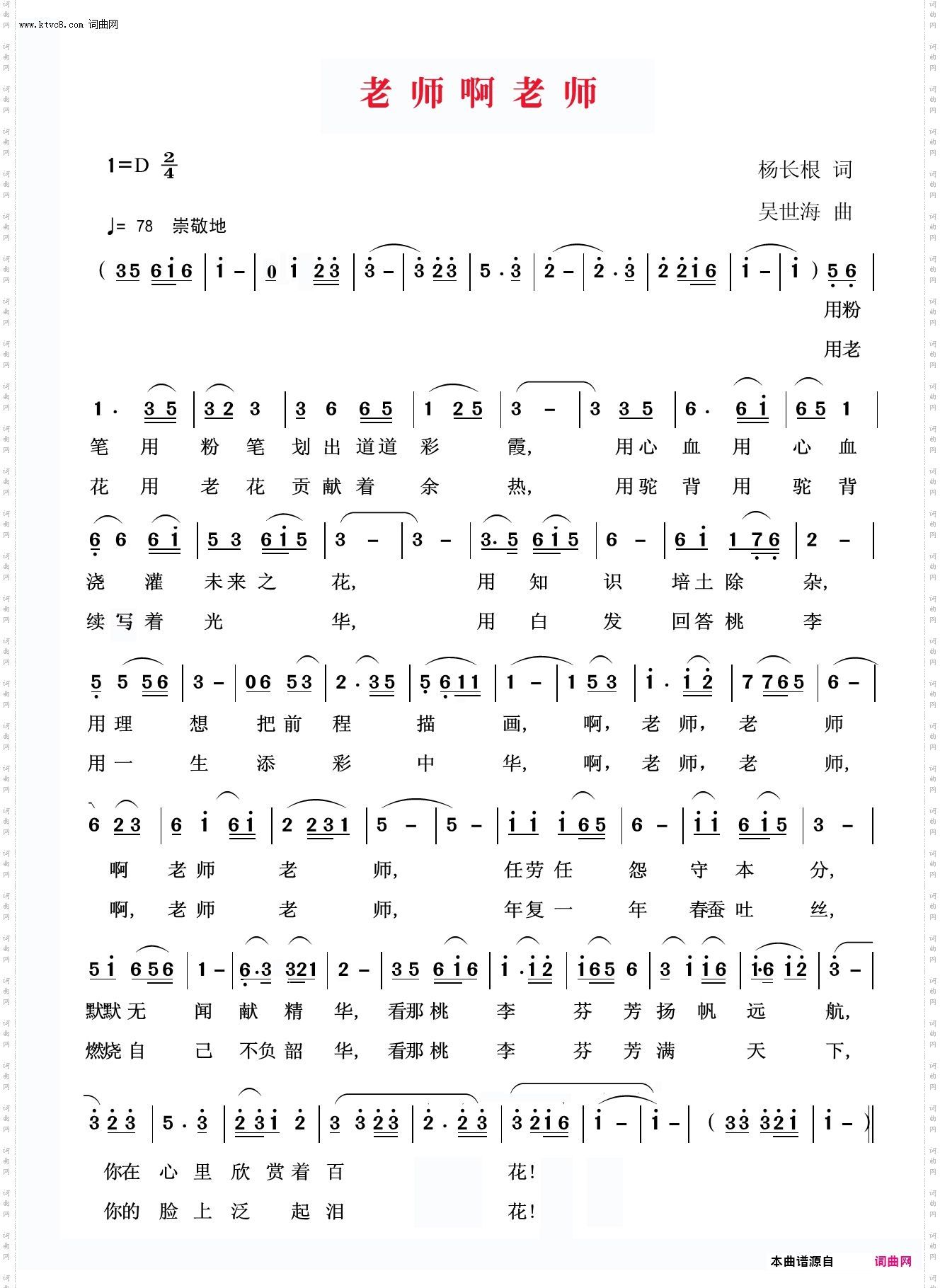 老师啊老师