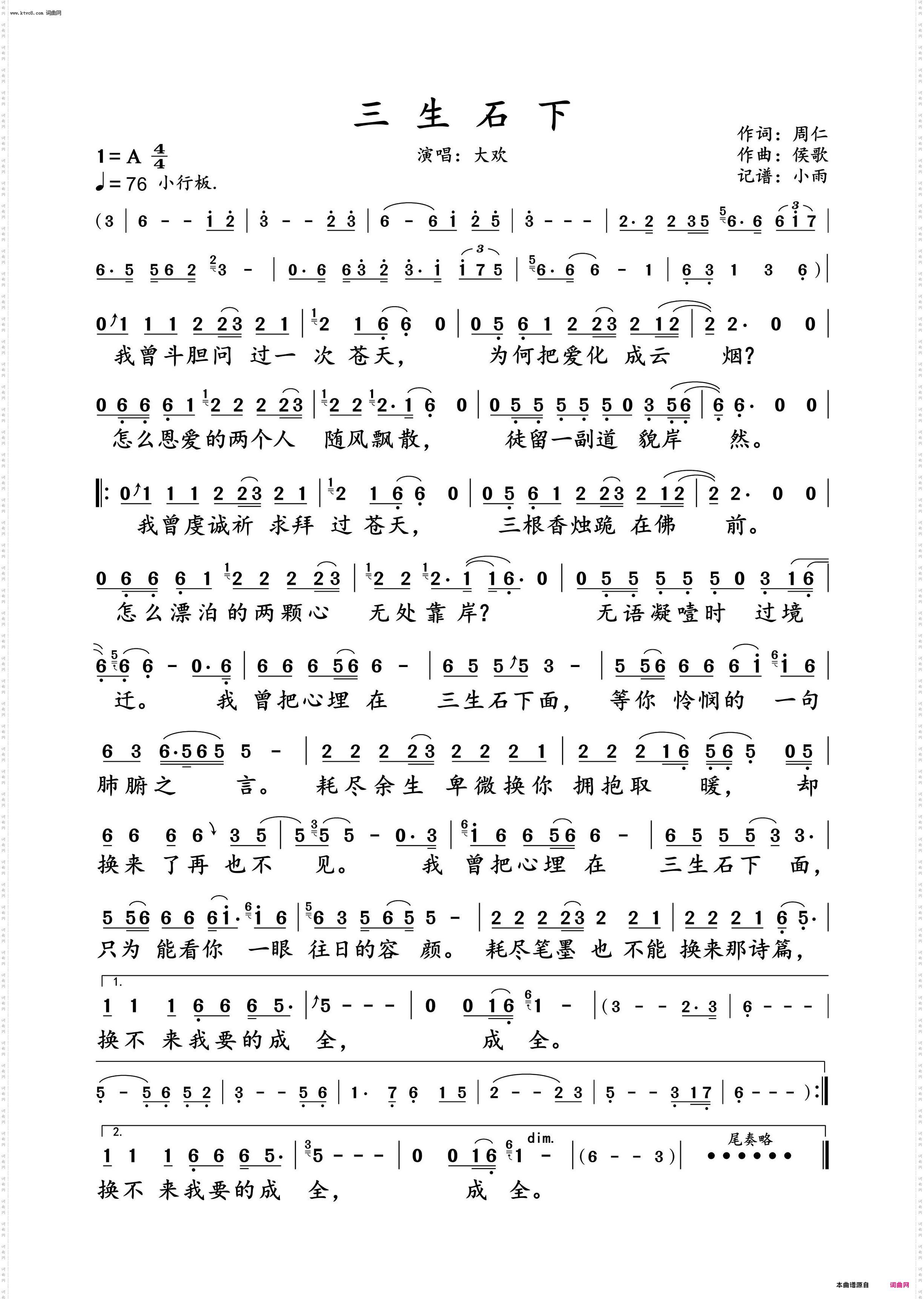 三生石下_大欢 演唱谱
