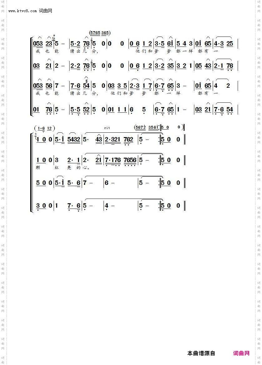 都有一颗红亮的心_混声合唱