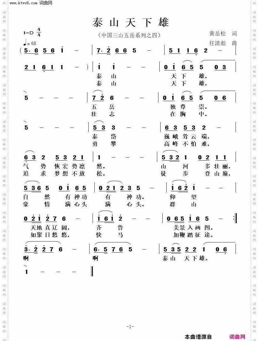 泰山天下雄_中国三山五岳系列之四