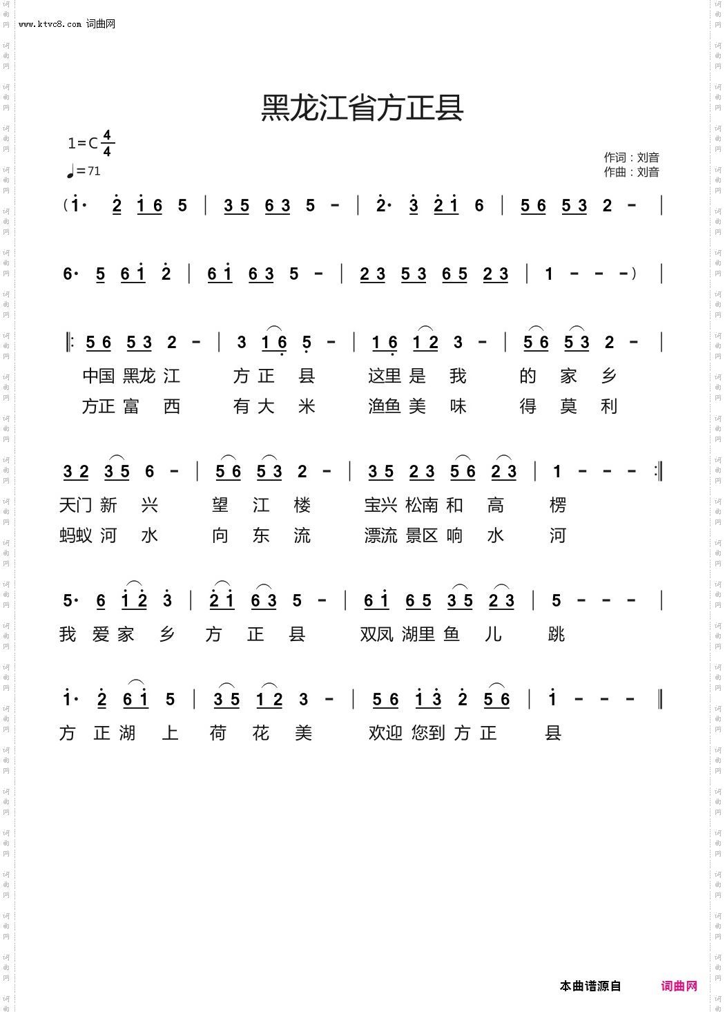 黑龙江省方正县_演唱；刘音