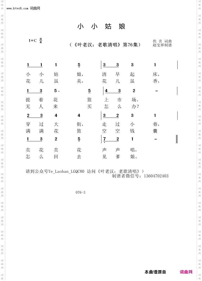 小小姑娘_叶老汉老歌清唱专辑