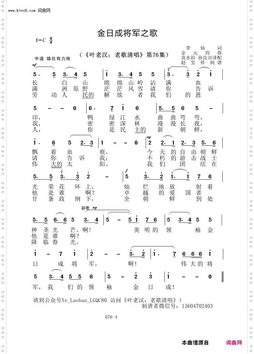 金日成将军之歌_叶老汉老歌清唱专辑