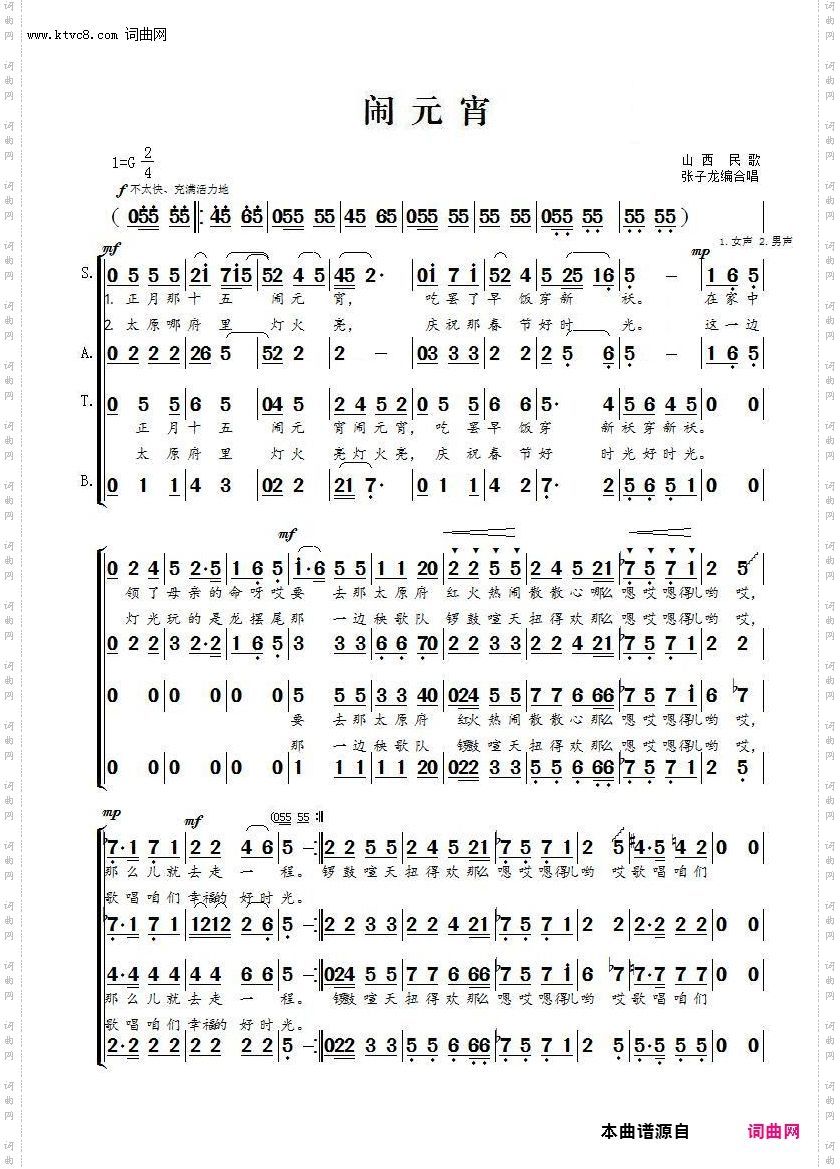 闹元宵_混声合唱
