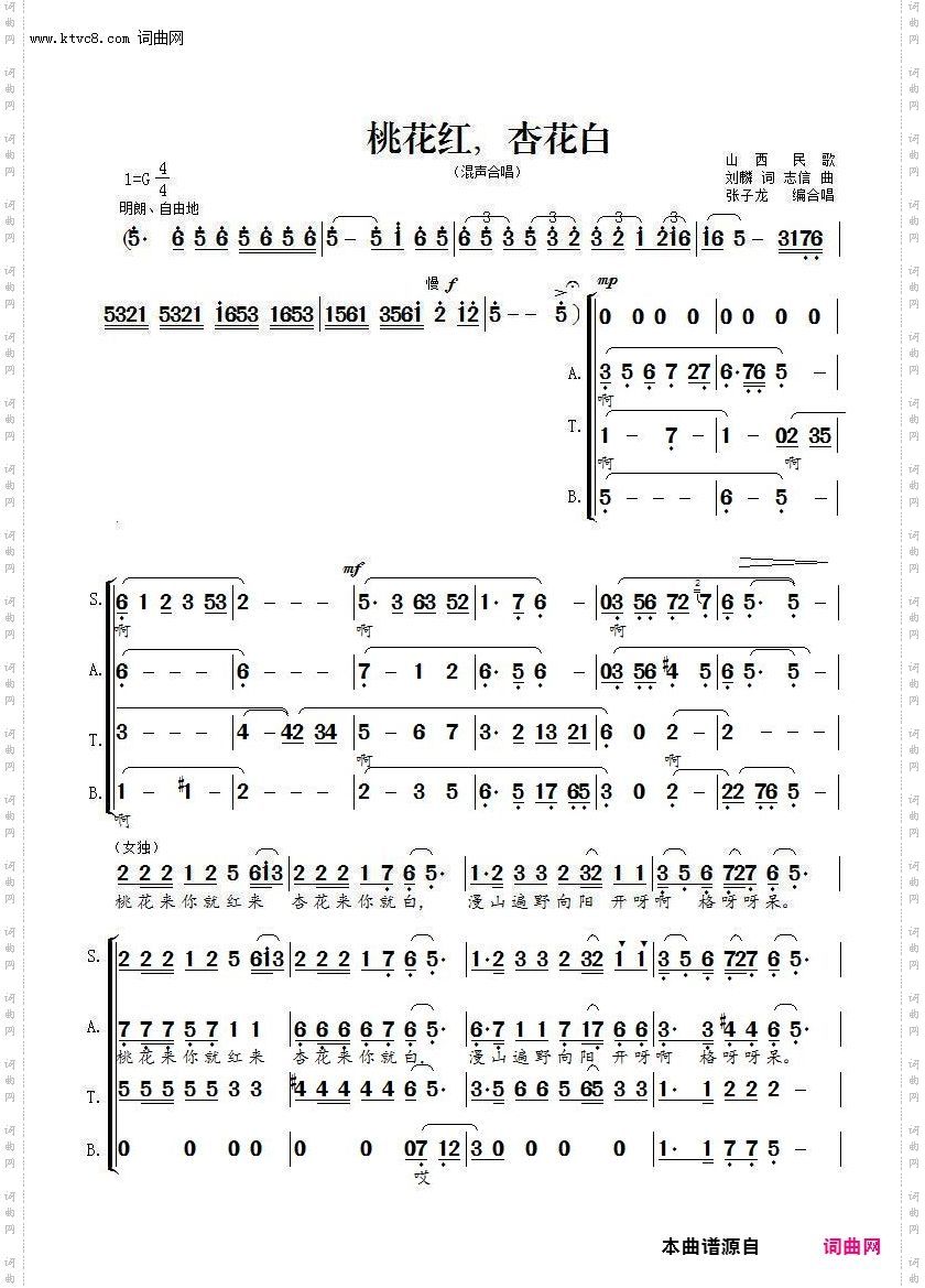 桃花红，杏花白_混声合唱