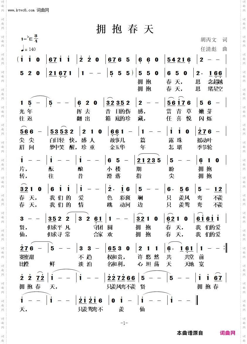 拥抱春天