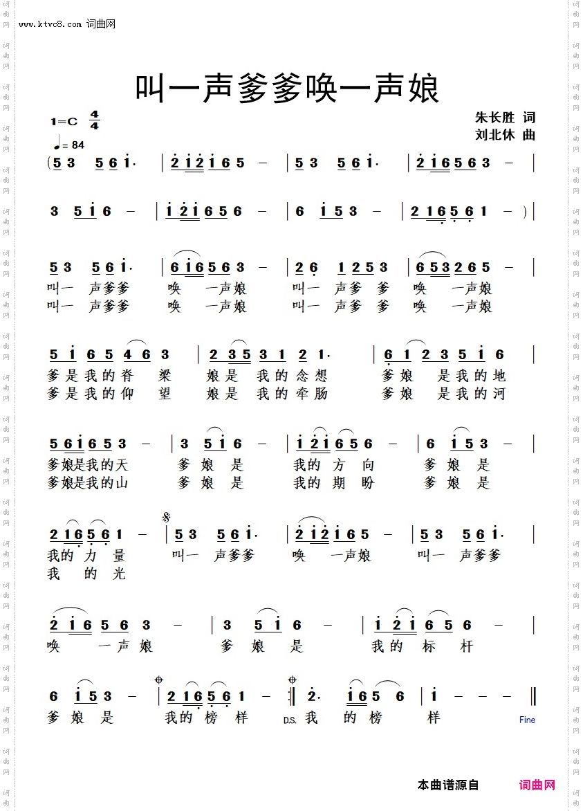 叫一声爹爹唤一声娘